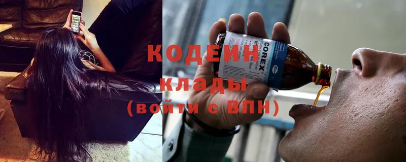 купить наркотики сайты  Краснотурьинск  МЕГА зеркало  Codein Purple Drank 